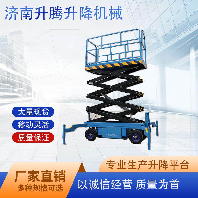 厂家供应剪叉式升降平台高空作业车移动式升降机