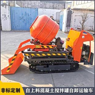 建筑工地自上料砂浆搅拌罐山地小型履带混凝土搅拌运输车
