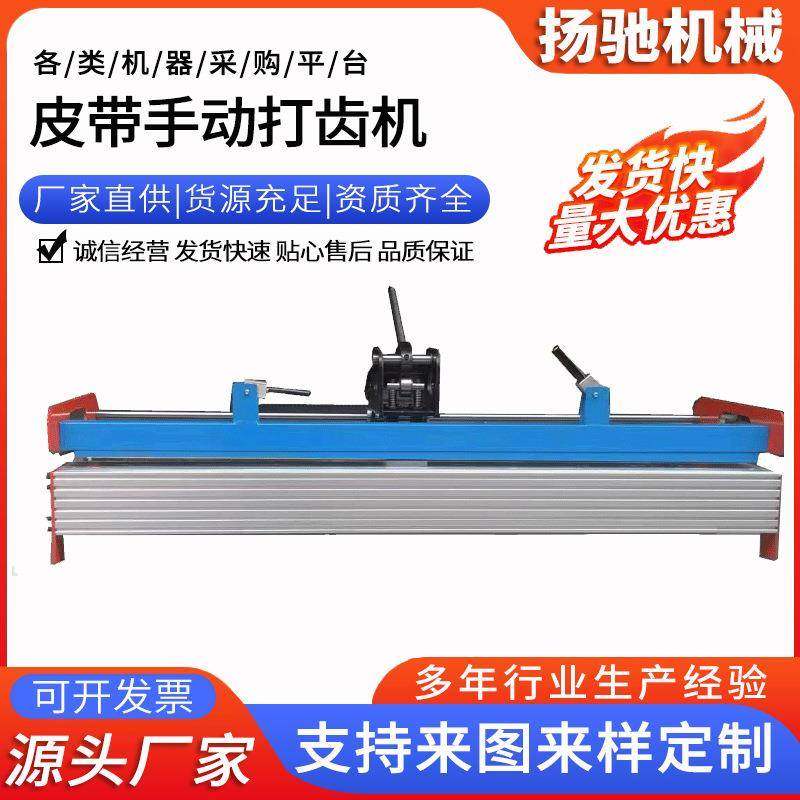 皮带手动打齿机输送带冲齿pvc/pu皮带加工接头打齿便携手压切齿机,五金/工具,其他机械五金,淘宝优惠券,粉丝福利购,淘宝优惠卷
