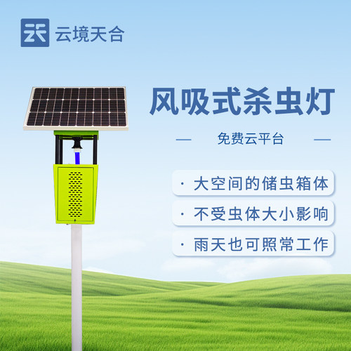 诱控农用太阳能频振式户外防水
