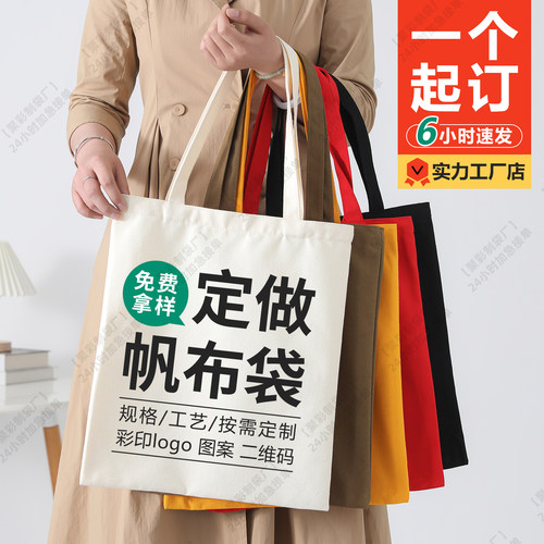 帆布袋定制免费加急印logo图案