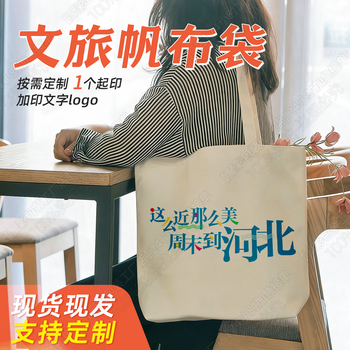 文旅宣传帆布袋定制支持现货加印