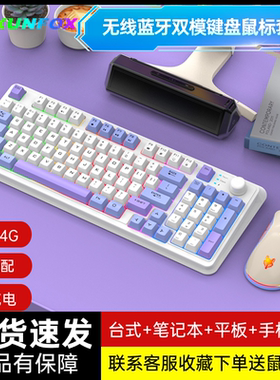 无线蓝牙双模键盘鼠标套装充电式发光键盘游戏办公2.4GUSB笔记本