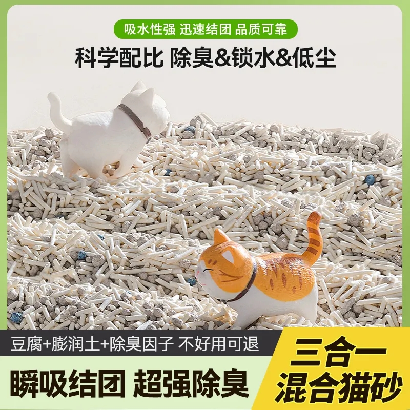 猫砂混合豆腐猫砂除臭无粉尘