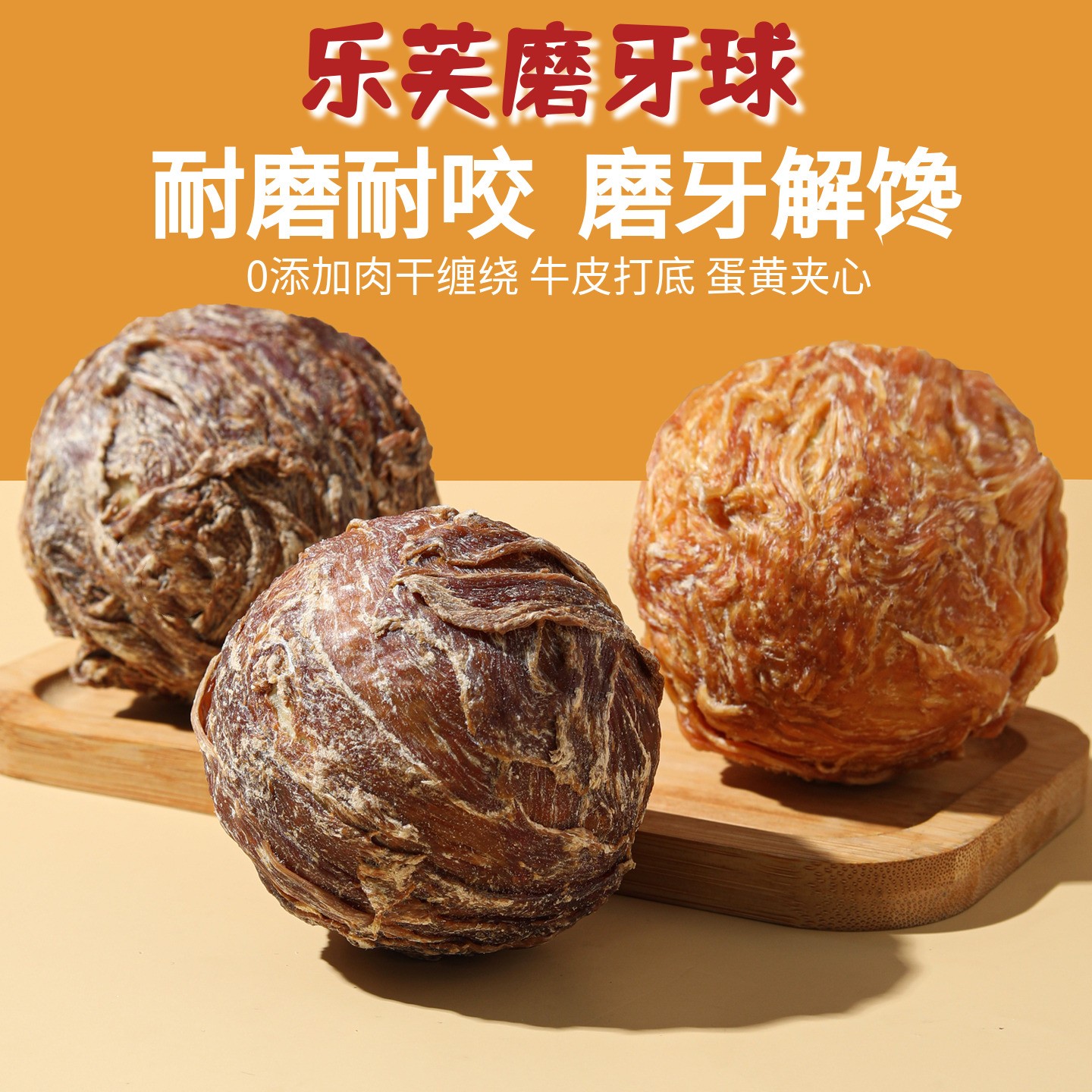 磨牙洁齿消耗精力狗狗解馋零食