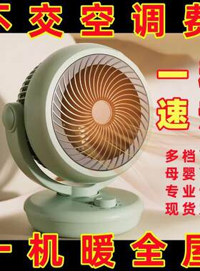 益度冷暖两用暖风扇家用速热台式取暖器涡轮对流暖气扇热风空调扇