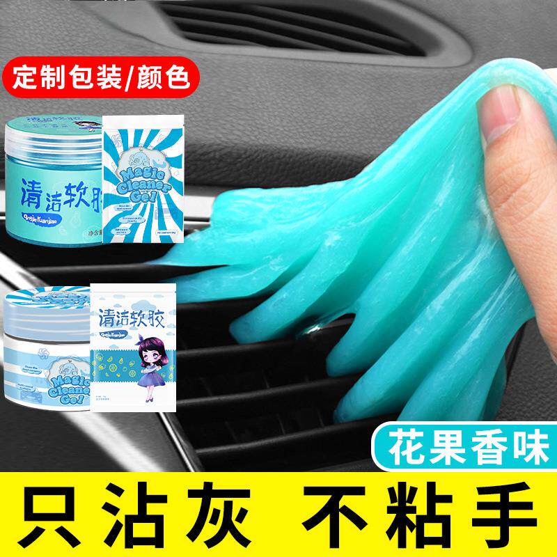 除尘神器多功能清洁软胶汽车用品车载粘灰尘除沾灰泥车内清理吸尘