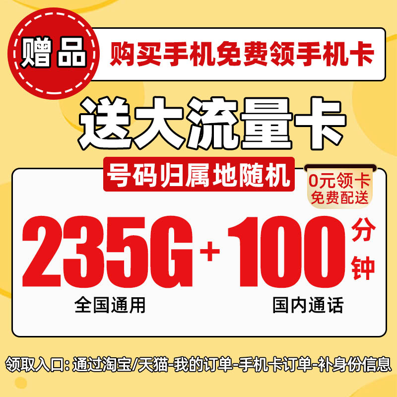 【赠品】19元/月联通大流量卡全国通用不限速-手机新-封面