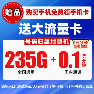 【赠品】19元/月电信大流量卡全国通用不限速-手机新