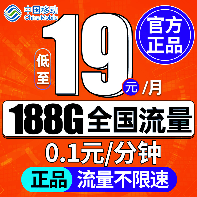 移动流量卡手机卡电话卡纯流量上网卡5g套餐无线限全国流量校园卡