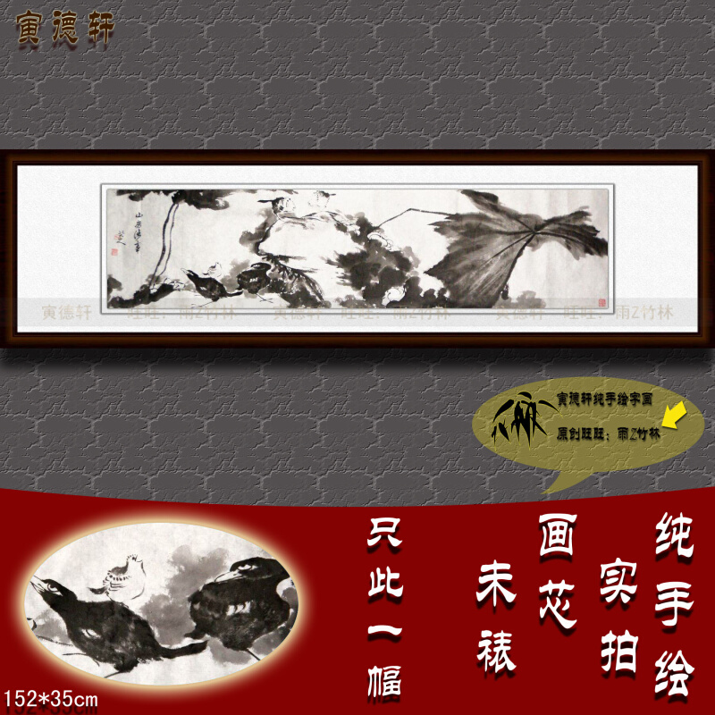 纯手绘国画仿真字画八大山人窄长横幅写意水墨莲荷花小鸟麻纸挂画 家居饰品 国画 原图主图