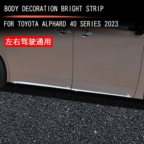 适用23款丰d田ALPHARD/VELLFIRE 40系车身下饰条外饰埃尔法配件