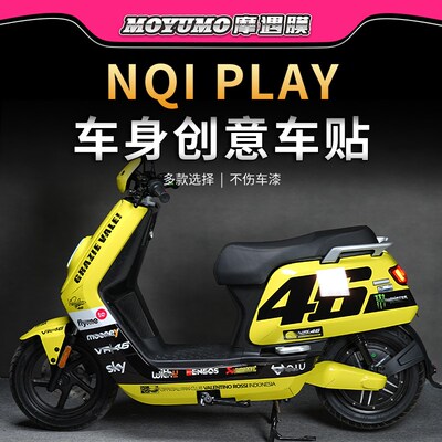 适用小牛nqiplay/nplay拉花贴纸全I车版画保护贴膜电动车改装配件