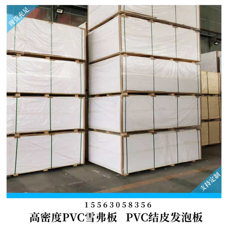 现货优质高密度PVC发泡板PVvC板pvc共挤板18mmpvc雪弗板安迪板