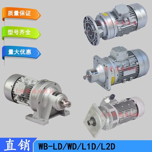WB120-LDg-29-370W塑料减速机WB150-WD-35-750W微型摆线针轮减速