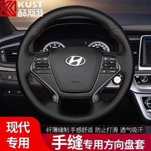 适用现代索纳塔索九lix35名图方向盘套IX25领动朗动改装真皮手缝