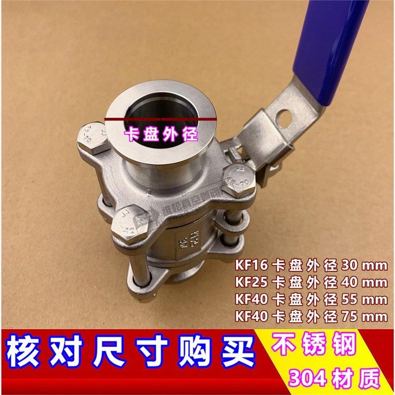 新款KF真空球阀 304不锈钢卡箍式 316L快装真空球O阀 KF10 16 现,五金/工具,球阀,淘宝优惠券,粉丝福利购,淘宝优惠卷