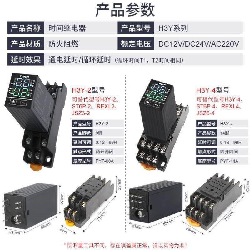 JS2Z型数显H小3Y-/4时间继v电器循6环时间控制延时器12V2HNY4V220