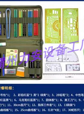 野营标图工具套装地形学绘图笔套装户外H340型作图尺彩铅笔作业包