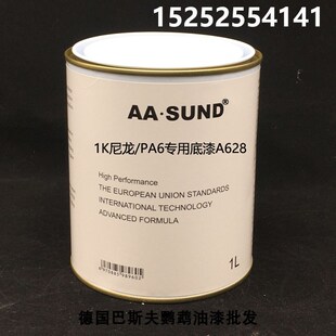 尼龙专用底漆耐磨性耐热耐气候塑料1K打底漆特殊性能底X漆黑/白/