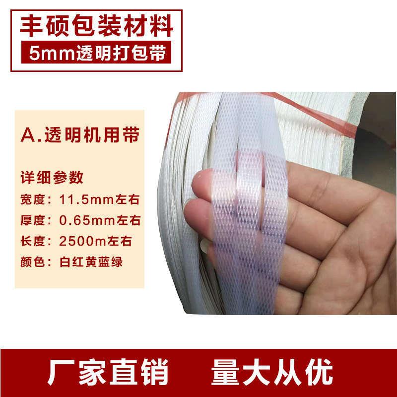 半自动全自动机用热熔打包带手动掐扣打包带捆扎带塑料打包带包邮