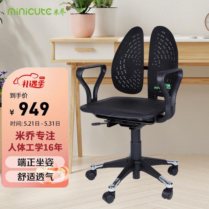 米乔(minicute)人体工学电脑椅子家用双背透气转椅座椅电竞椅办