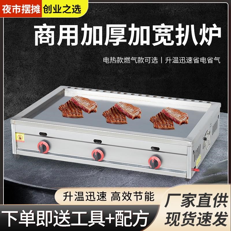扒炉商用摆摊燃气手抓饼土豆w饼机器电热铁板鱿鱼豆腐设备鸡蛋灌