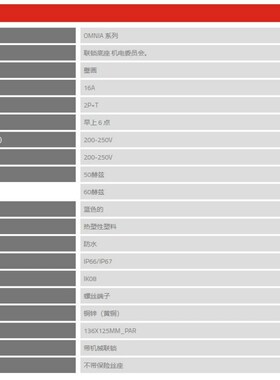 意大利SCAME-TOP司坎拓普带机械联锁A插座 505.1683 3P16A防水明