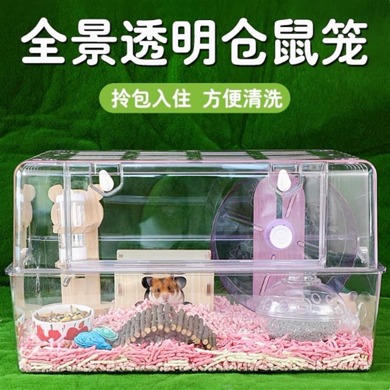 仓鼠笼子亚克力透明便宜大的超大豪华别墅饲养箱子金丝仓鼠专用