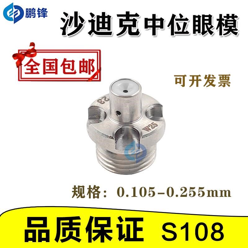 慢走丝沙迪克眼模导丝嘴向器上中下一套4个钻石L眼膜全整套0.255m