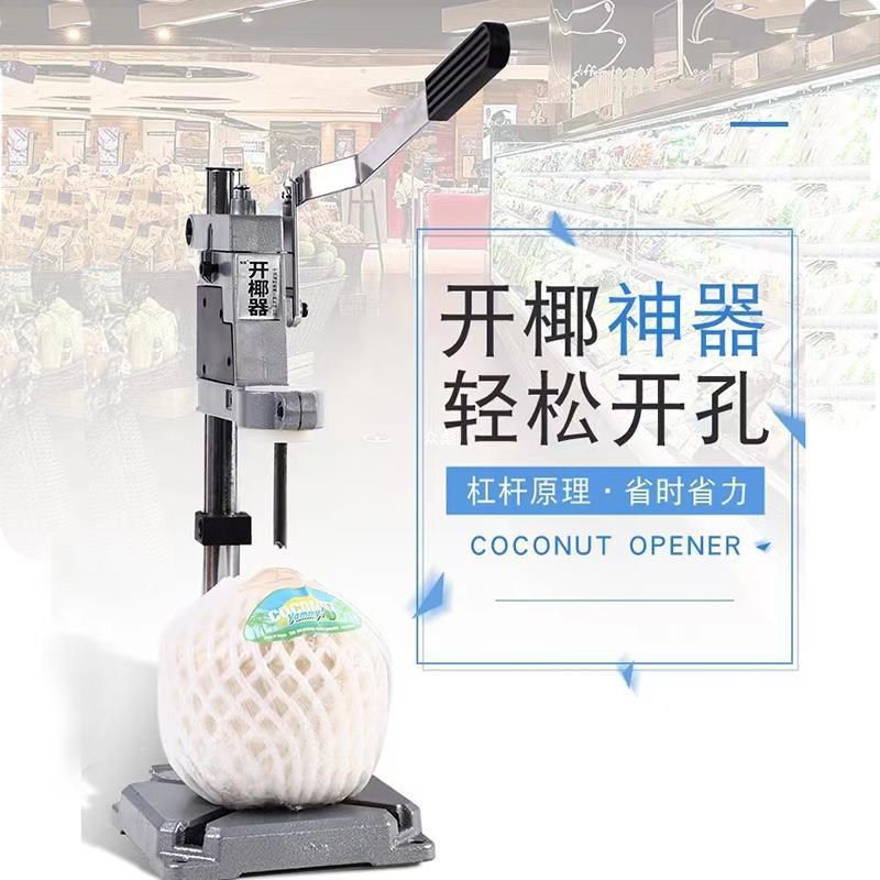 【折扣店】开椰子l神器椰青钻孔打洞机水果店商用便携椰子开口开,五金/工具,其它电动工具,淘宝优惠券,粉丝福利购,淘宝优惠卷