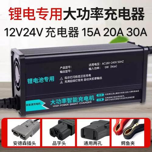 12V24V20A磷酸铁锂电池充电器14.6V3F0A29.2V15a电动推高车叉车用