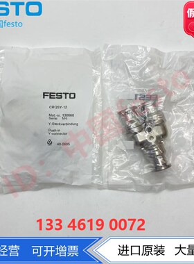 FESTO费斯托Y型快插接头 oCRQSY-10-12-16 130659 130660 130661