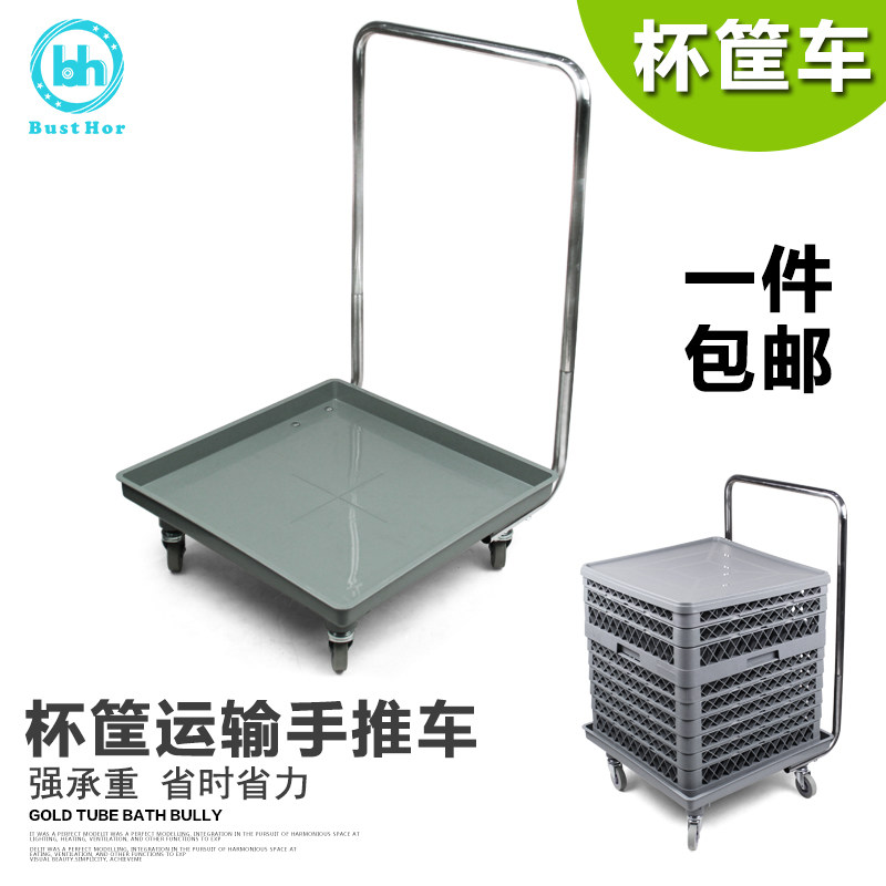 柏德汇洗涤筐推车杯筐p碟筐碗筐餐盘推车带手柄沥水置物筐车包邮