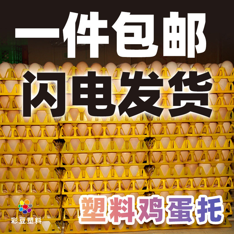 30枚塑b料鸡蛋托防摔防压v养鸡场蛋托架鸡蛋托盘土鸡蛋托鸭蛋托包