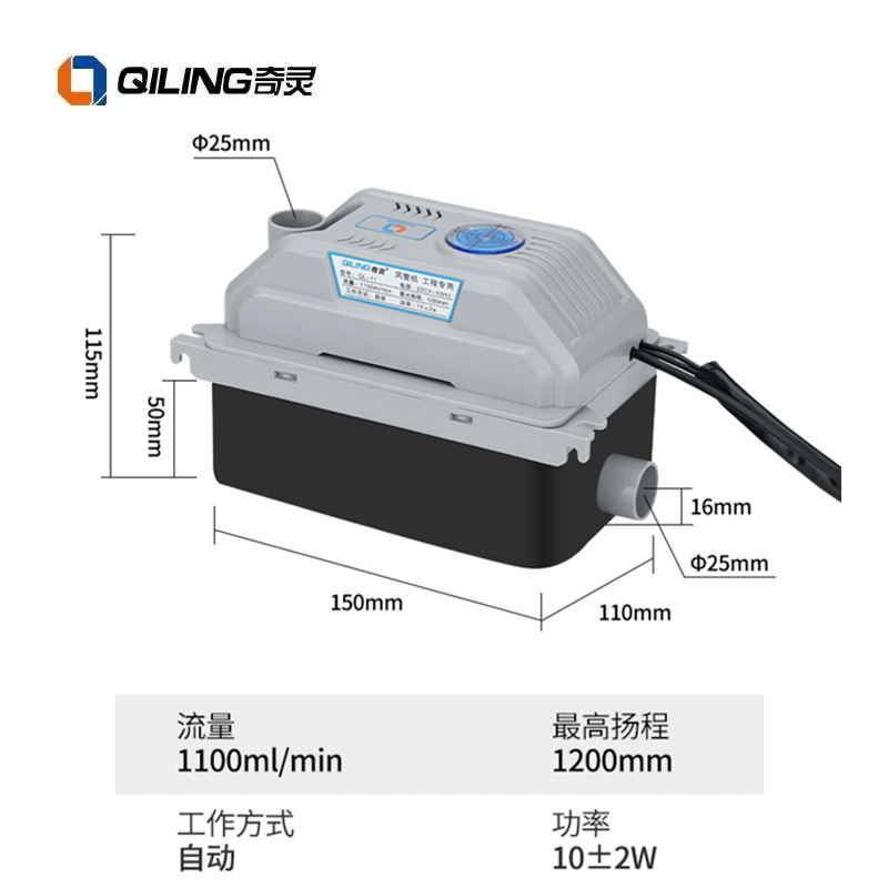 QL-11中央空调排水p泵冷凝水提升泵风管机天花机全自动外置抽水器