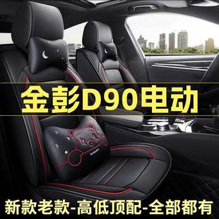 金彭90专用全包围座套电动四轮汽车老年代步车座椅套皮冰丝坐垫