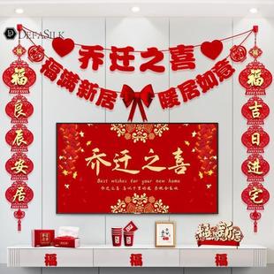 饰新居客厅布置电视背景墙对联挂件搬家入宅仪式 乔迁之喜装 用品