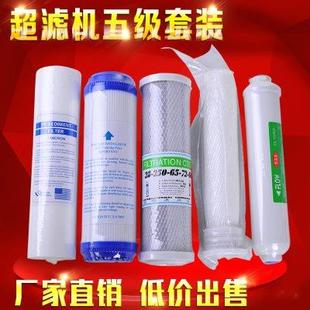 5級凈水器濾芯套裝 10寸PP活性炭中空纖維超濾膜小T33奔U51通用