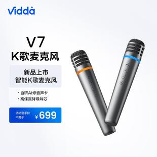 无线麦克风 Vidda智能K歌麦克风V7 家用k歌话筒