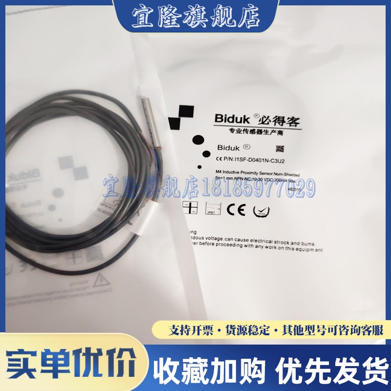 必得客 接近开关I1SF-D0401N-C3U2 I1SF-D0401P-O3U2 I1SFY-D0401