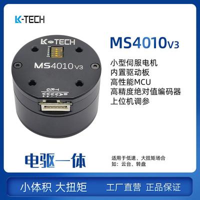 瓴控 12V直流无刷伺服电机MS4010 V3低速空心杯云台小马达RMD-S升