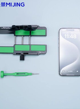 米景SR23屏幕固定夹具 手机z维修 侧挂 拆后盖玻璃侧挂屏幕固定