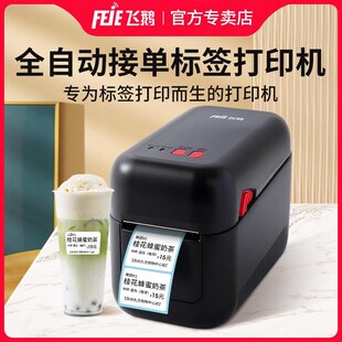 飞鹅标签机外卖打印机食品安全条码WIFFI/4G全自动接单神器飞蛾云