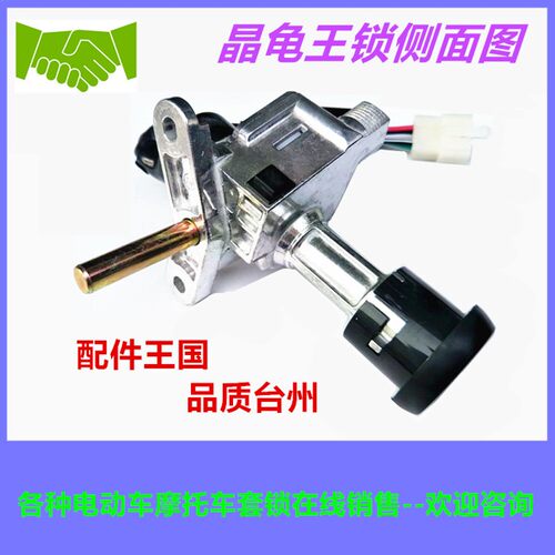 晶龟车电动车摩托车套锁电门锁电源D锁电门开关电源开关龙头坐垫