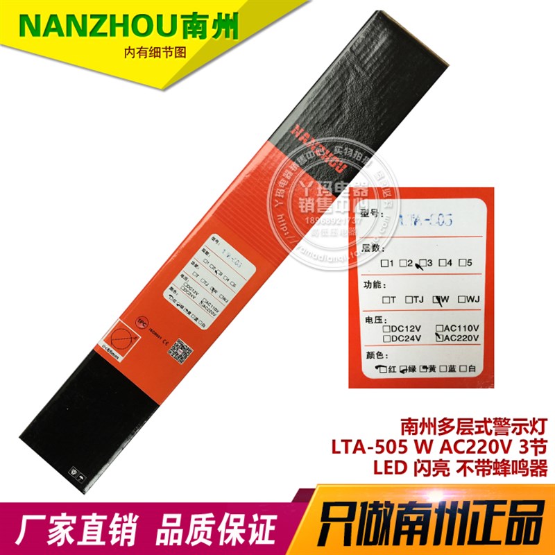 南州 LTA-e505 W AC220V 3节 LED多层式警示灯 闪亮 不带蜂鸣器