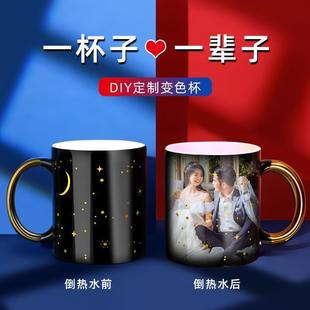 创意个性 变色杯子定制照片马克杯2024新款 情侣水杯女生生日礼物