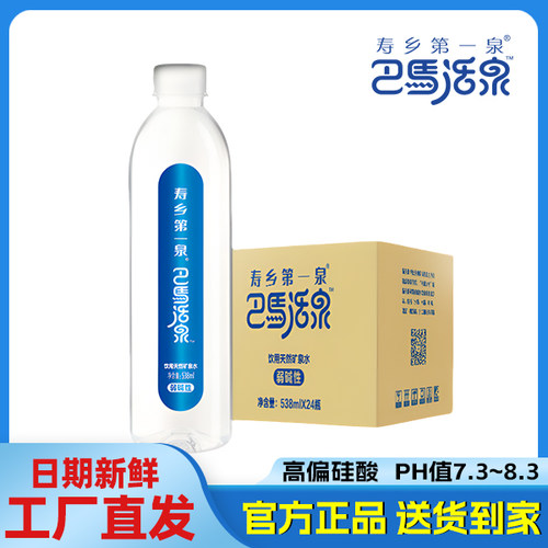巴马活泉天然矿泉水538ml*24瓶