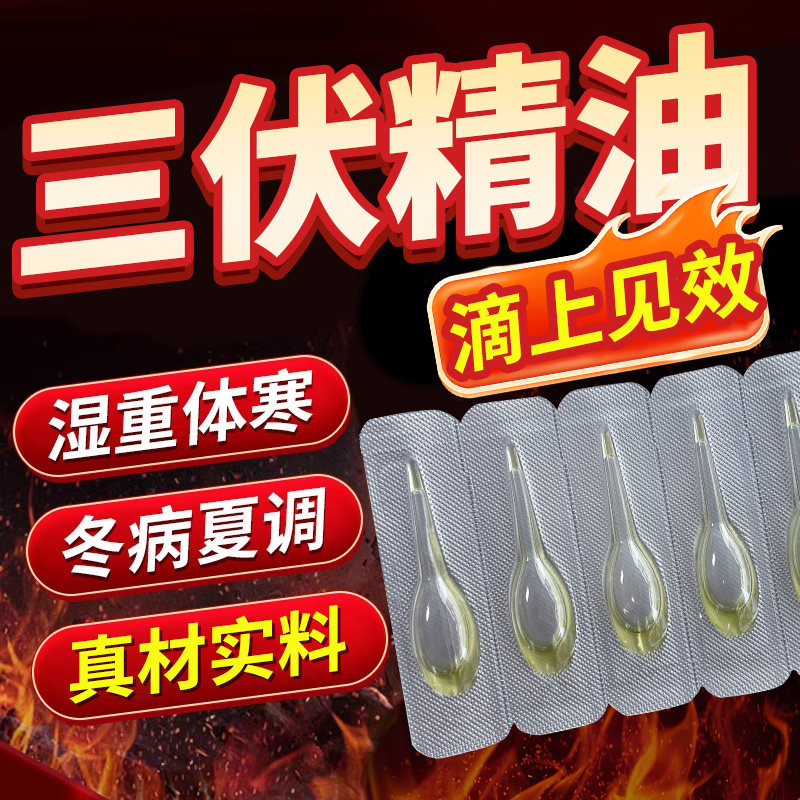 中医脐疗草本滴剂肚脐精油儿童三伏贴调理草本滴剂脐油