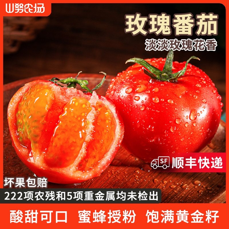 【顺丰】山努玫瑰番茄水果自然熟草莓西红柿多汁新鲜小柿子,水产肉类/新鲜蔬果/熟食,番茄,淘宝优惠券,粉丝福利购,淘宝优惠卷